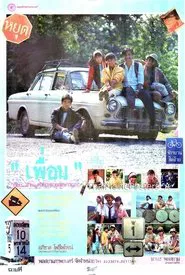Poster do filme Friends