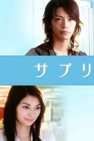 Poster da série Suplemento do Amor