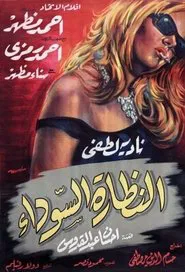 The Black Sunglasses movie poster