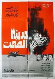 Medinet Al Samt movie poster
