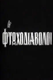 The Poor Demons movie poster