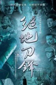 绝地刀锋 tv show poster