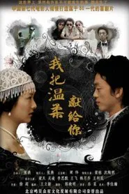 I dedicate my tenderness to you movie poster