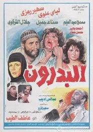 Albadarun movie poster