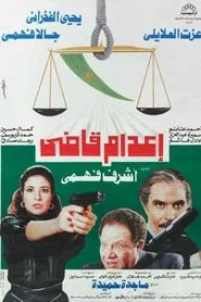 Poster do filme Execution of a Judge