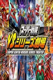 Super Sentai Versus Series Theater tv show poster