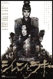 Poster do filme Shiren & Ragi