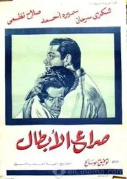 Poster do filme Struggle of the Heroes