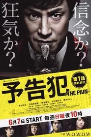 Poster da série Yokokuhan: The Pain