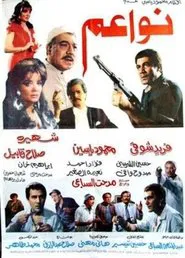 نواعم movie poster