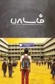 Paadam movie poster
