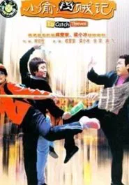 Poster do filme To Catch Thieves
