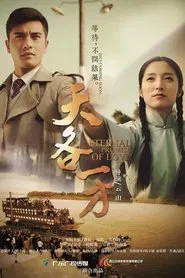 Eternal Promise of Love movie poster