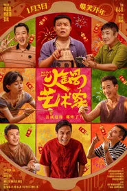 Hot Pot Artist movie poster