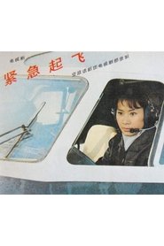Emergency Take-off movie poster