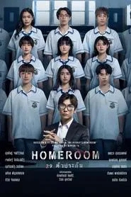 Homeroom tv show poster
