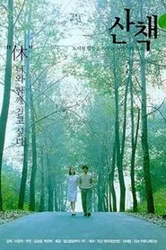 The Promenade movie poster