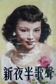 Songs in Misty Night movie poster