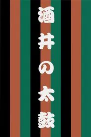 Poster do filme Sakai no Taiko
