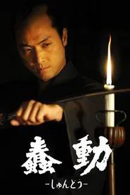 Poster do filme Bushido