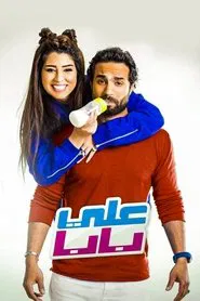 Ali Baba movie poster