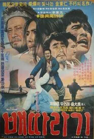 Poster do filme Baettaragi