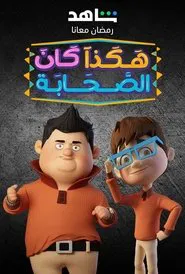 Poster da série Hakatha Kan Al Sahab