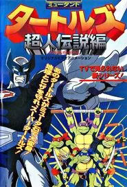 Mutant Turtles: Superman Legend tv show poster