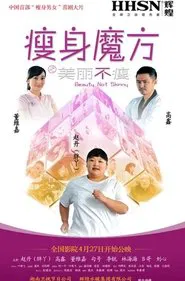 Beauty Not Skinny movie poster