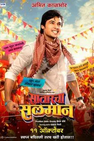 Satarcha Salman movie poster