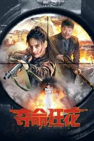 Lethal Crazy Flower movie poster