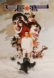 Sea Hawk movie poster