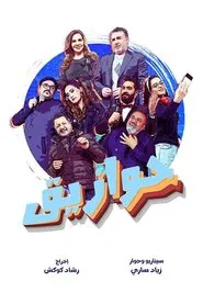 Hawaazeeq tv show poster