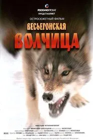 Poster do filme A Wolf from Vesyegonsk