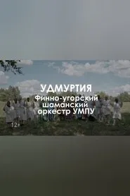 Finno-ugric shaman orchestra UMPU: The tree of dreams movie poster