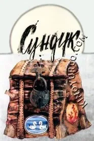 The Chest movie poster