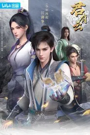 Poster da série Word of Honor [Jun You Yun]