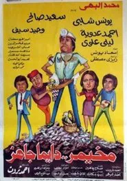 Poster do filme Mekhemar Is Always Ready