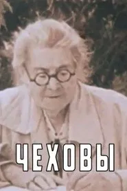 The Chekhovs movie poster