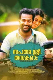 Sapthamashree Thaskaraha movie poster