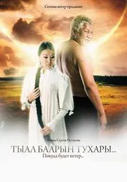 As Long As There Is Wind... movie poster