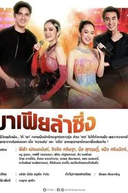 Mafia Lamsing tv show poster