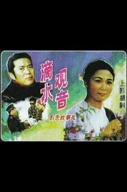 Poster do filme The Statue of Guanyin