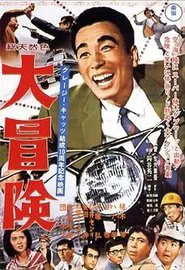 The Crazy Adventure movie poster