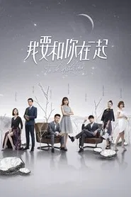 To Be With You tv show poster