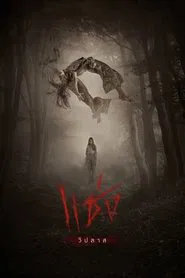 Curses movie poster