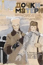 Poster do filme Daughters-Mothers