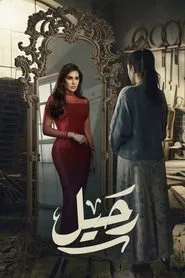 Rahel tv show poster