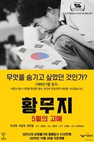 The Confessions of May in the Wilderness movie poster