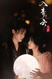 Love in the Clouds tv show poster